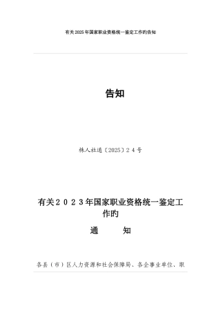 2025年株洲人力资源师考试