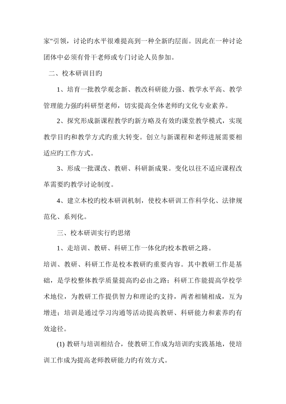 2025年校本研训制度_第2页