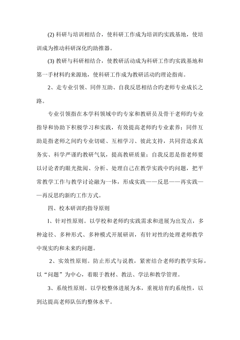 2025年校本研训制度_第3页