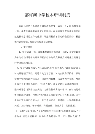 2025年校本研训制度
