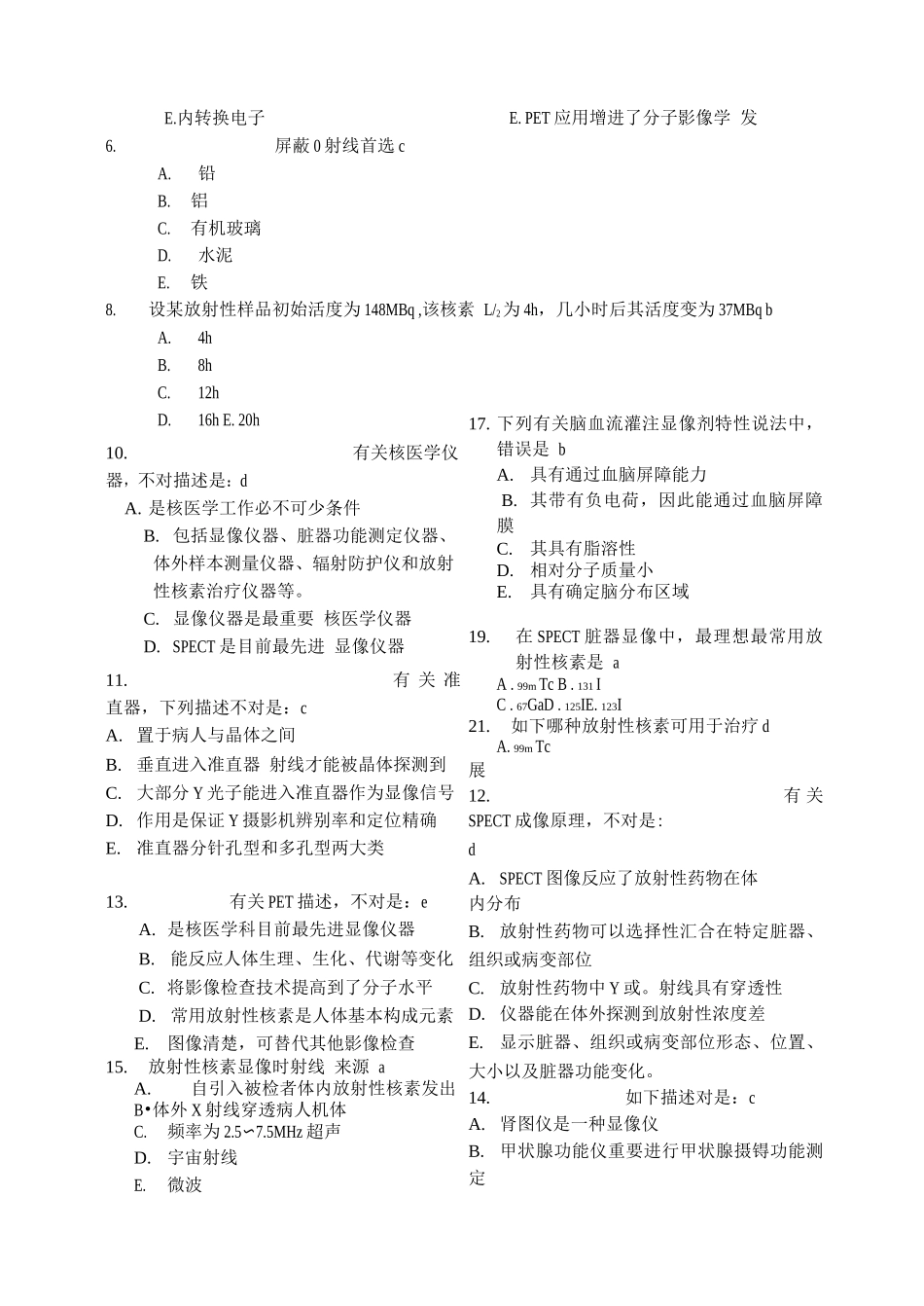 2025年核医学三基理论考试试题附答案_第2页