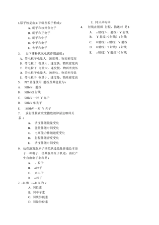 2025年核医学三基理论考试试题附答案