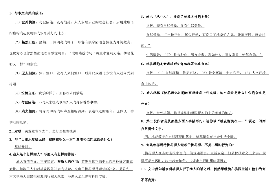 2025年桃花源记知识点归纳_第3页