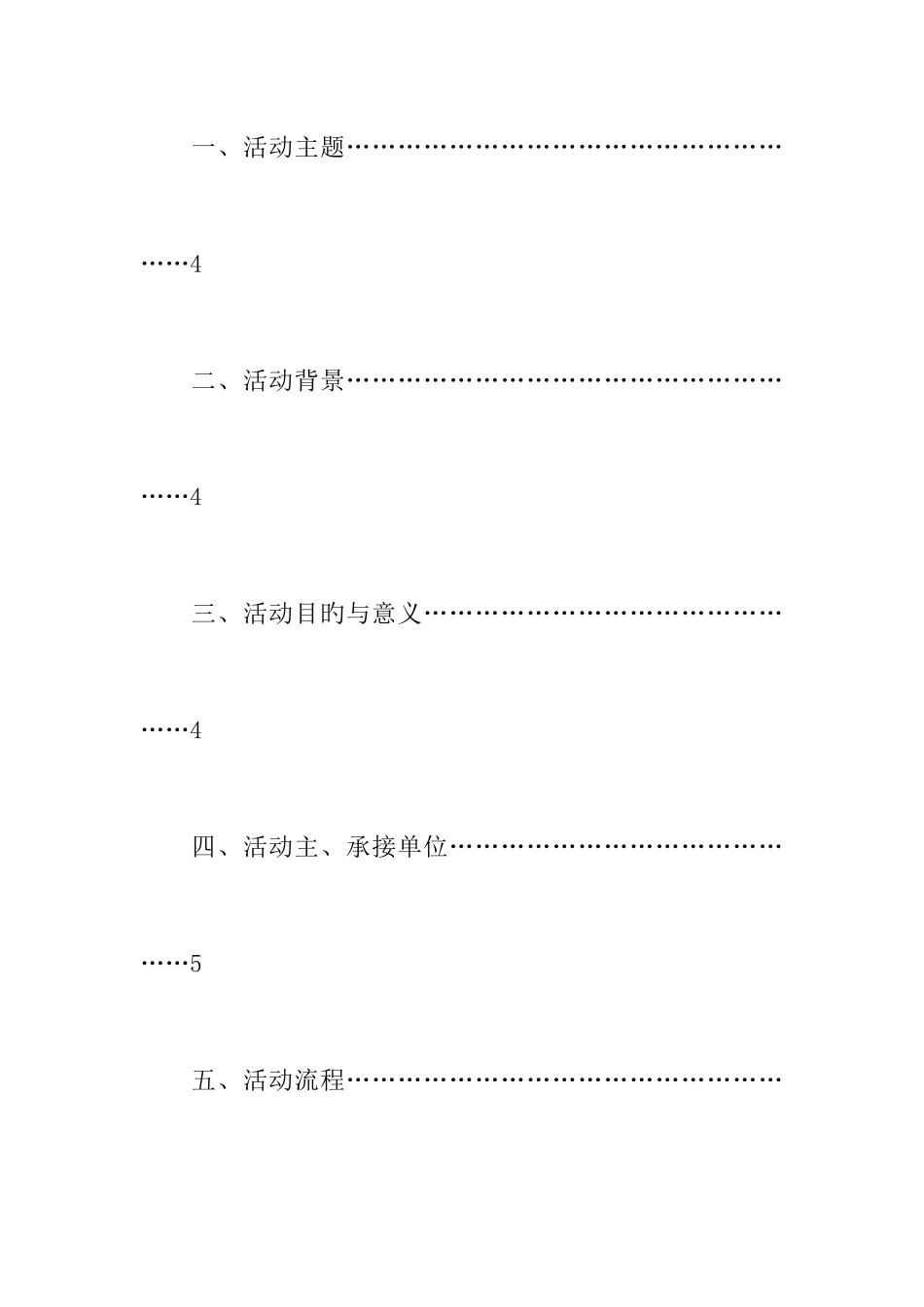2025年校花选拔策划书_第2页