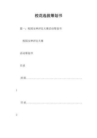2025年校花选拔策划书