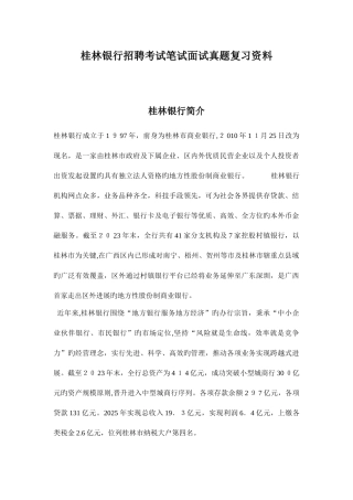 2025年桂林银行校园招聘考试笔试内容范围历年考试真题