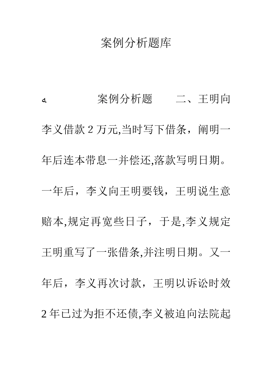 2025年案例分析题库_第1页