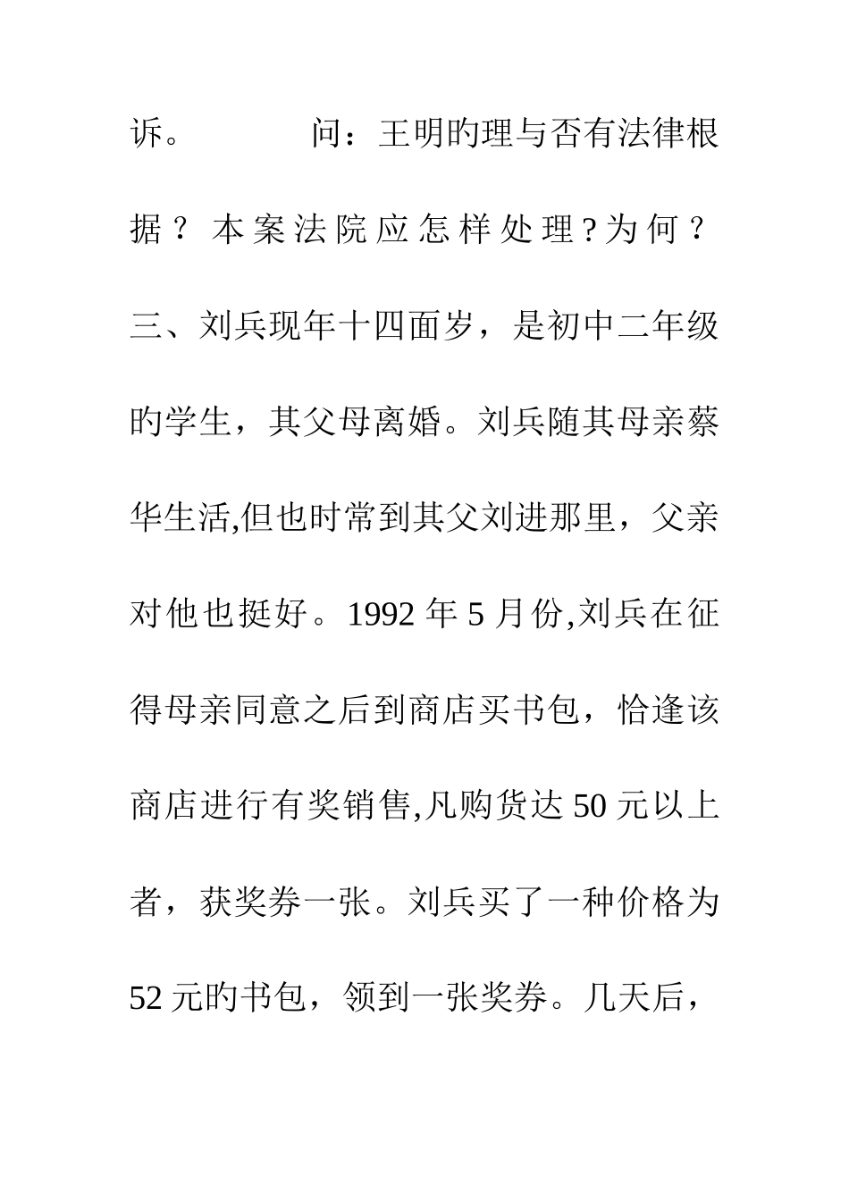 2025年案例分析题库_第2页