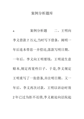 2025年案例分析题库