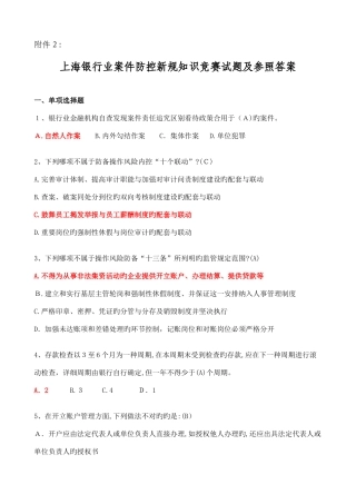 2025年案防知识竞赛题目参考