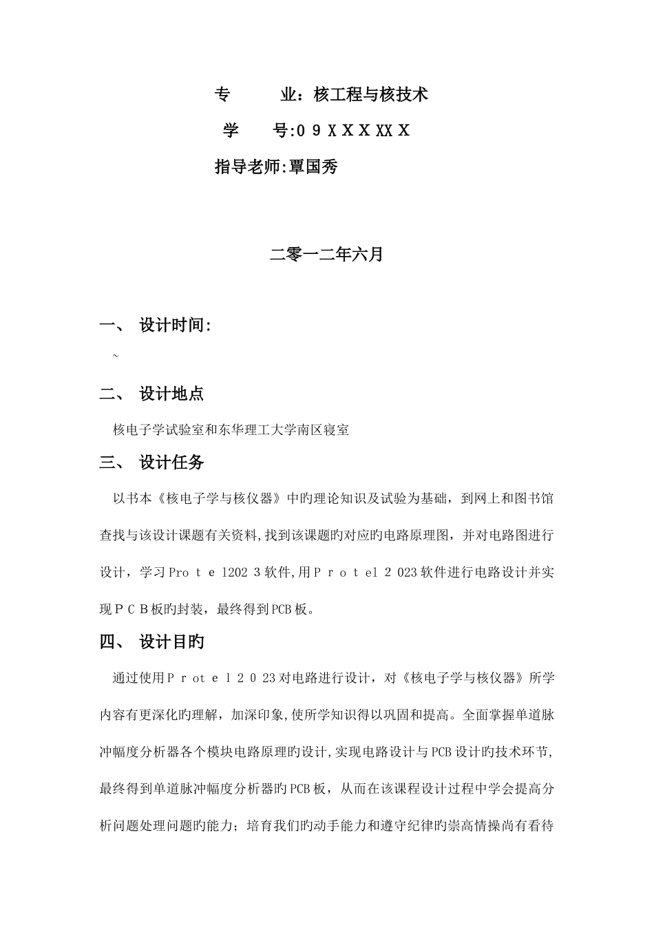2025年核电子学课程设计实验报告_第2页
