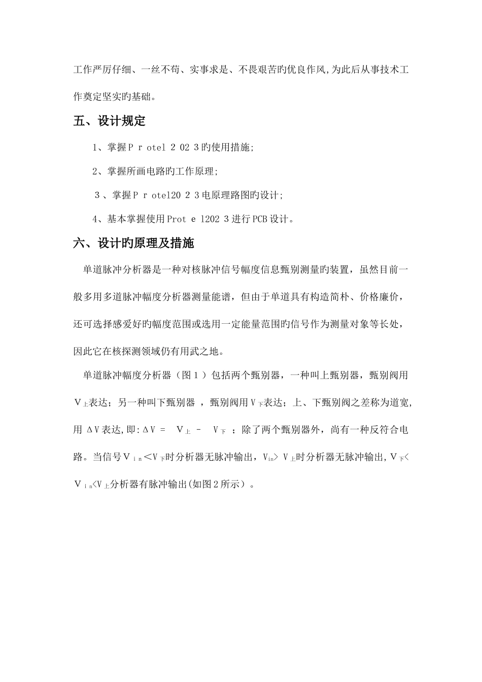 2025年核电子学课程设计实验报告_第3页