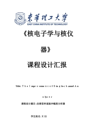 2025年核电子学课程设计实验报告