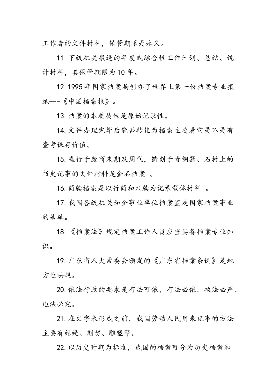 2025年档案人员岗位培训班复习资料_第2页