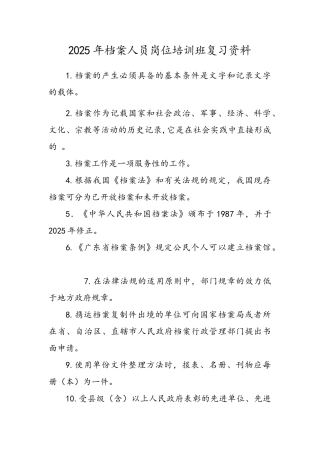 2025年档案人员岗位培训班复习资料