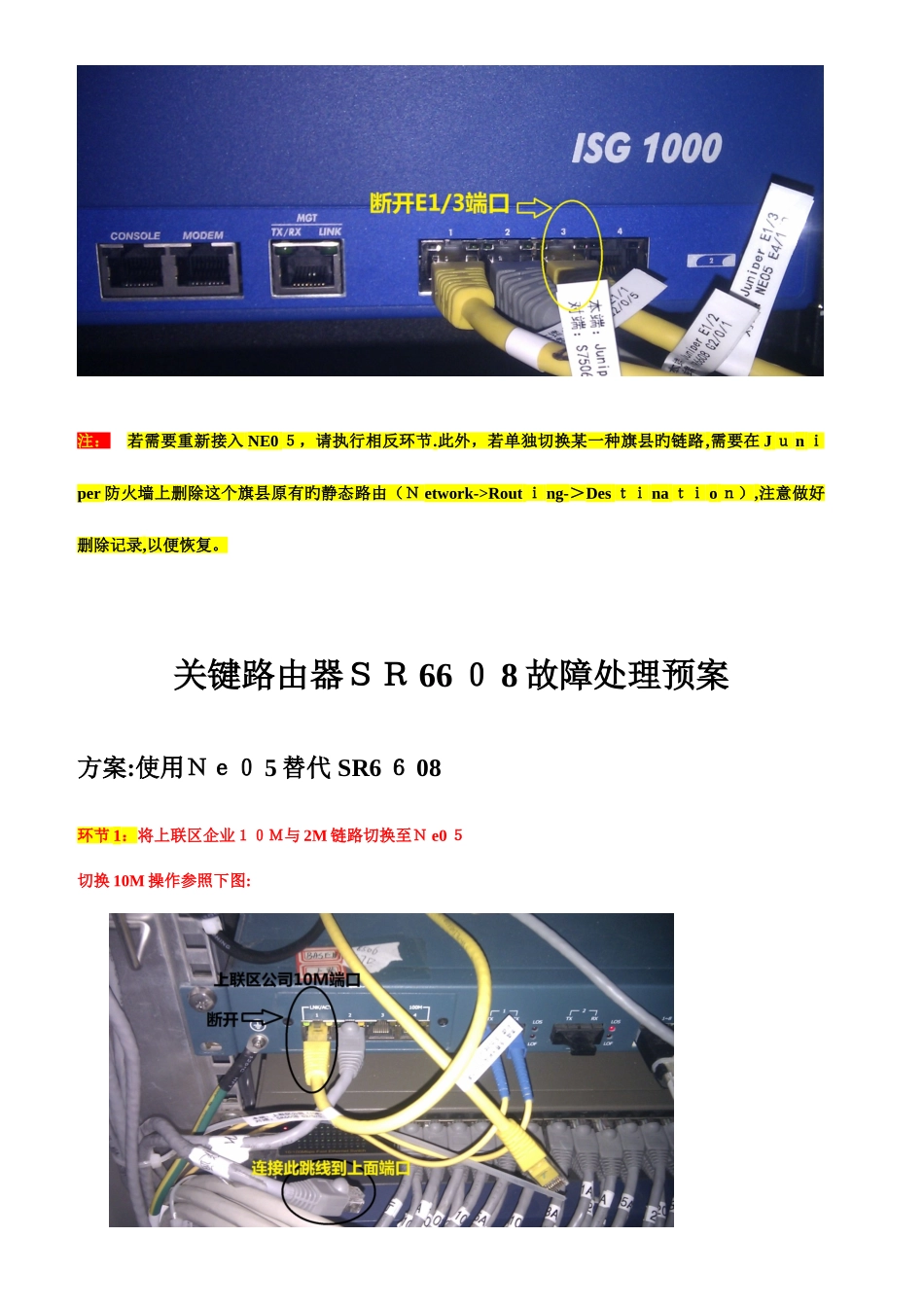 2025年核心路由器应急预案_第2页