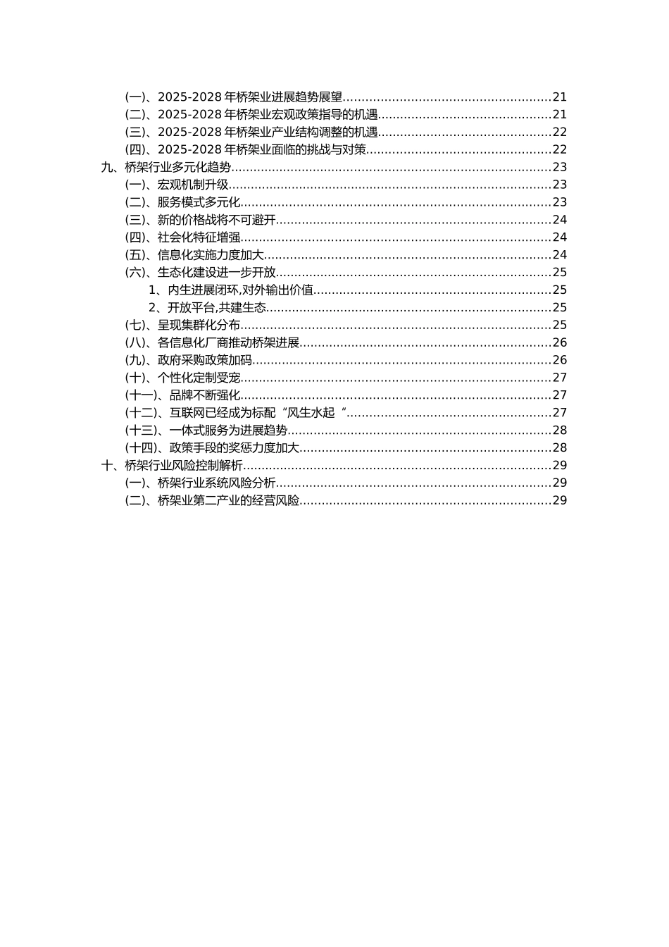 2025年桥架行业市场需求分析报告及未来五至十年行业预测报告_第3页