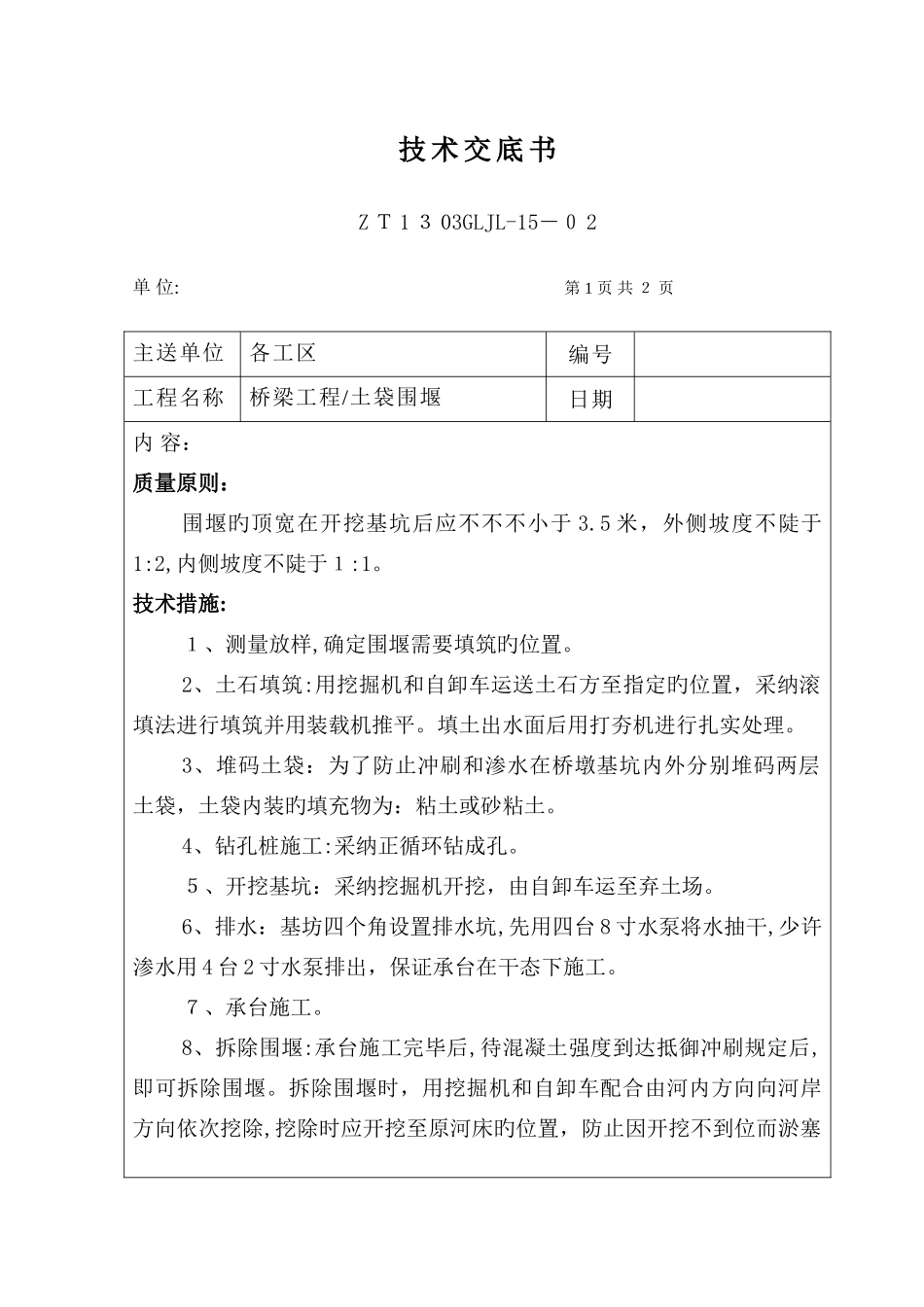 2025年桥梁技术交底书全套_第1页
