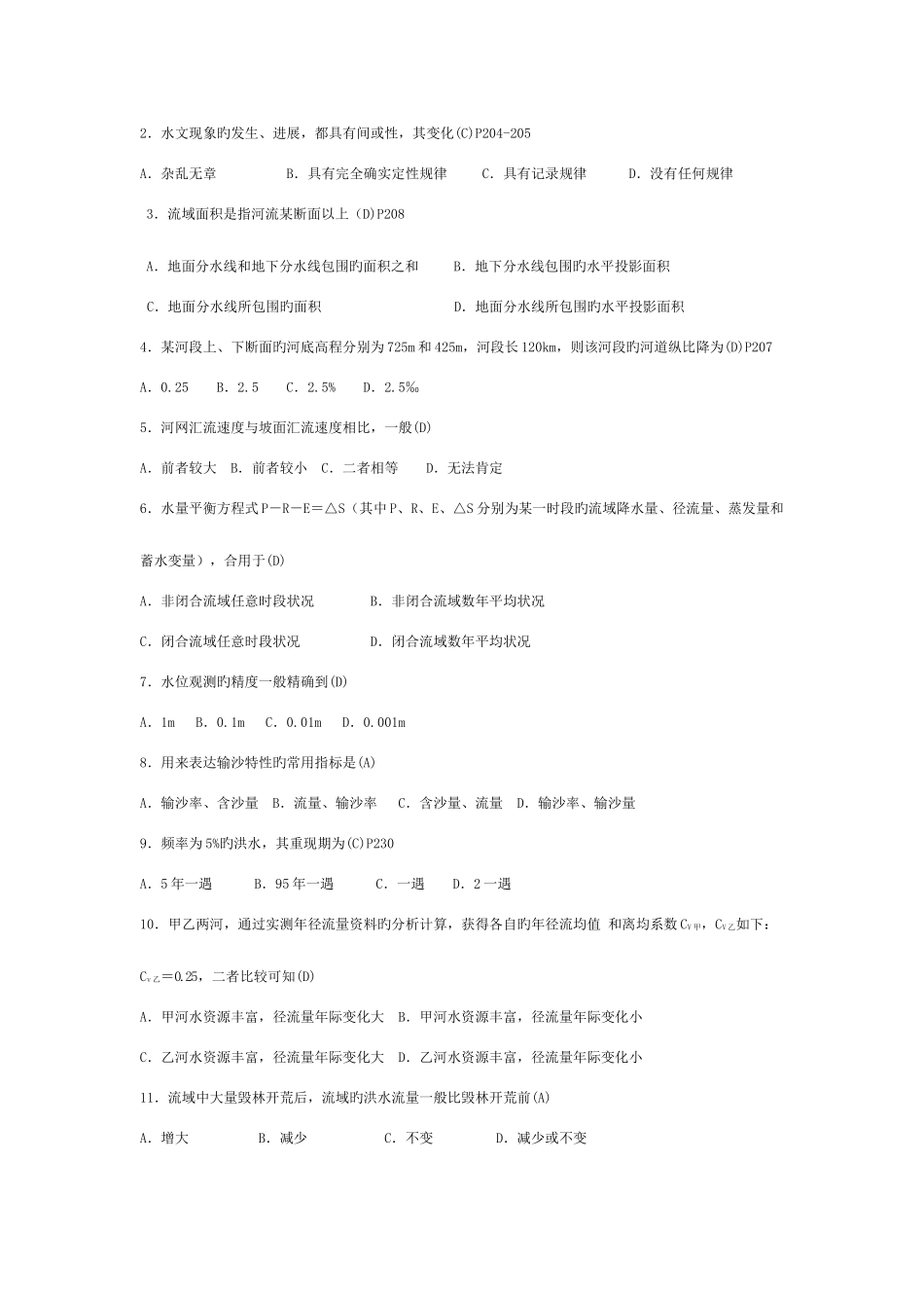 2025年桥涵水文试题库_第2页