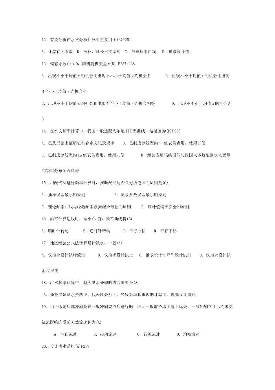 2025年桥涵水文试题库_第3页
