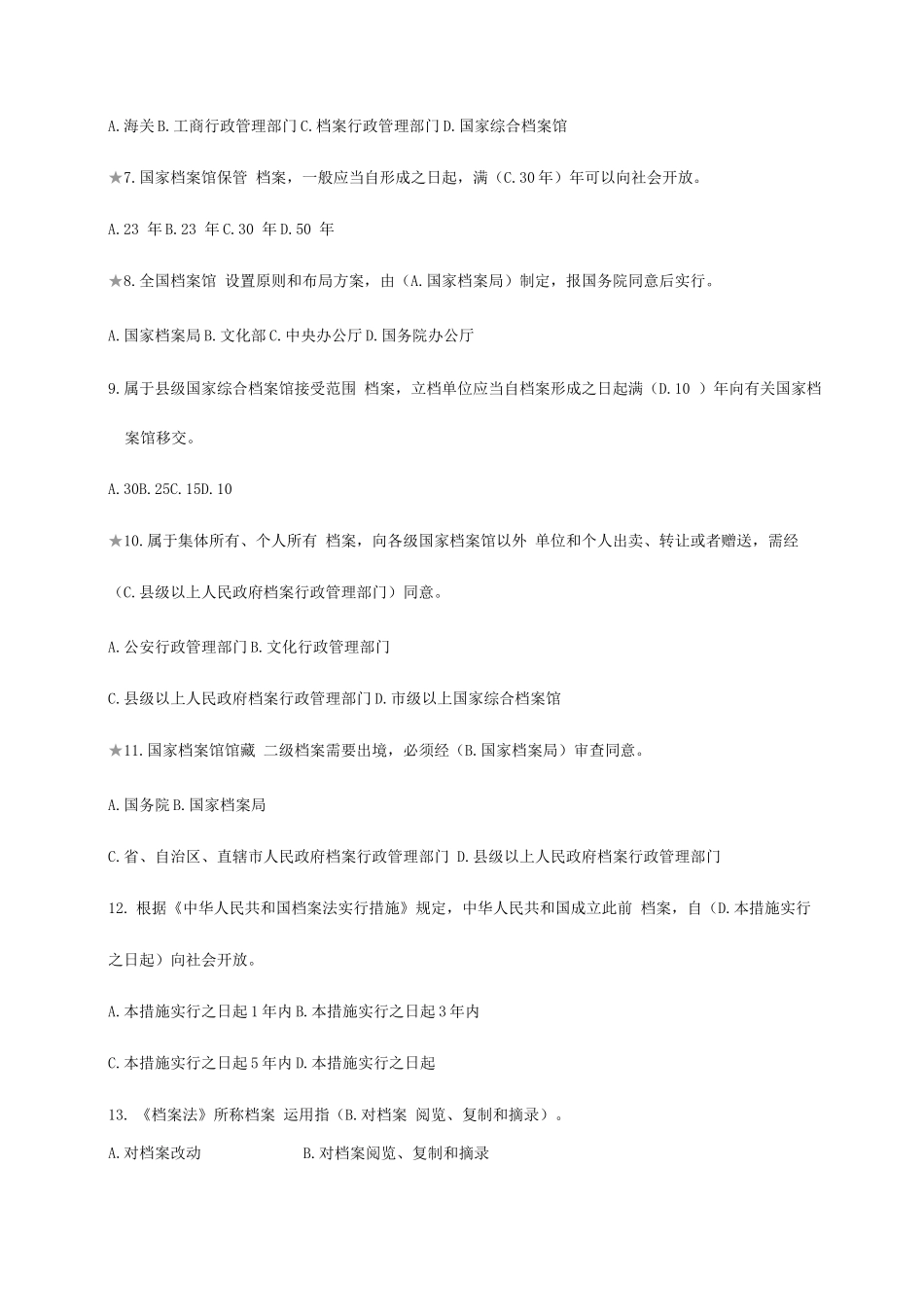 2025年档案系列初中级职称题库及答案_第2页