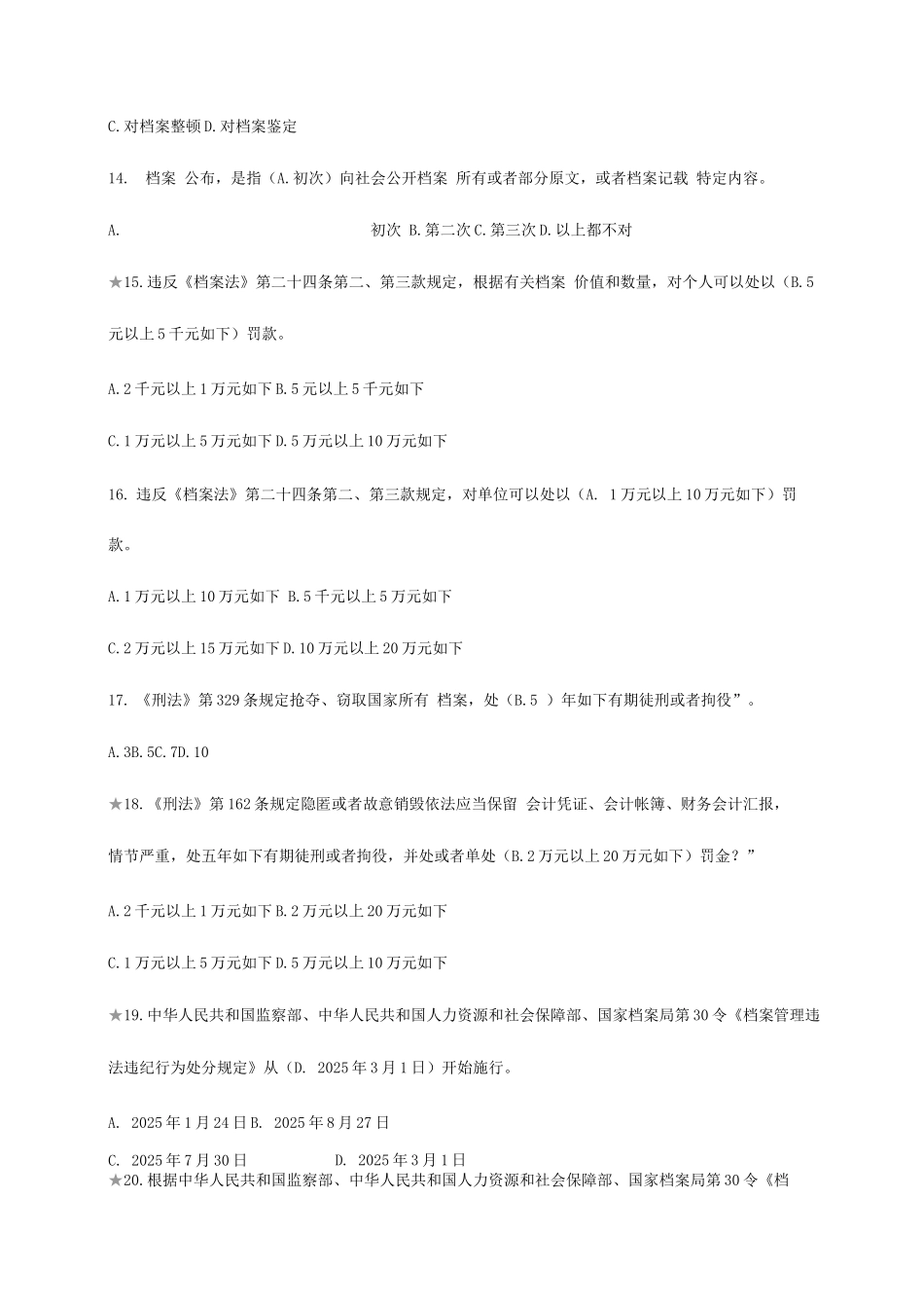 2025年档案系列初中级职称题库及答案_第3页