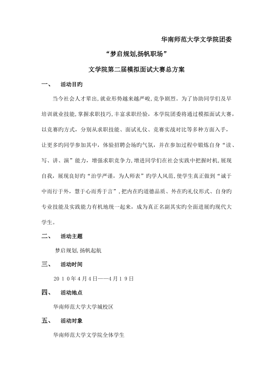 2025年梦启规划扬帆职场第二届模拟面试大赛方案_第2页