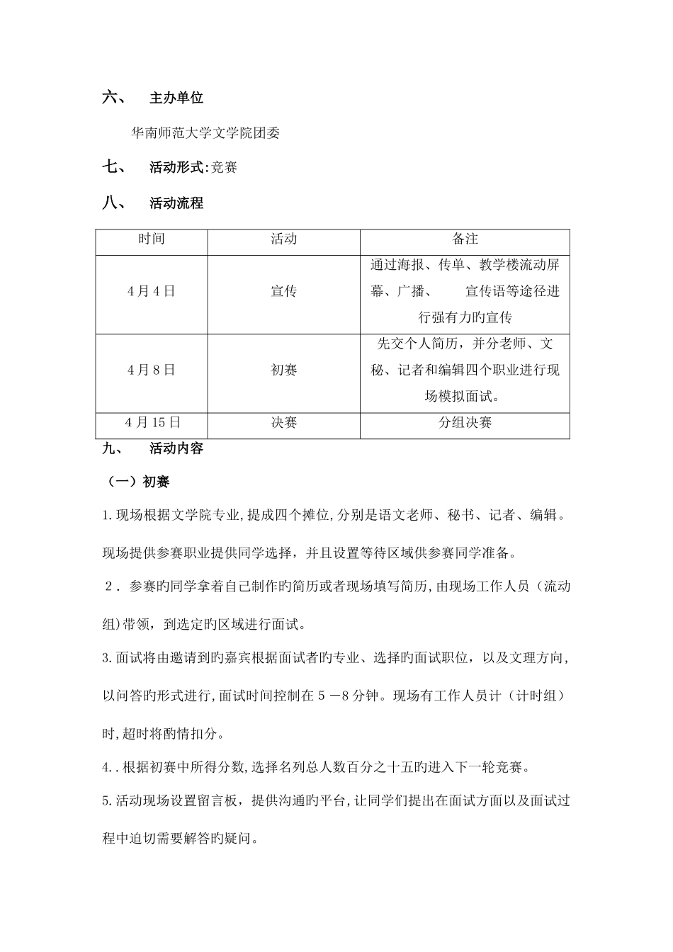 2025年梦启规划扬帆职场第二届模拟面试大赛方案_第3页
