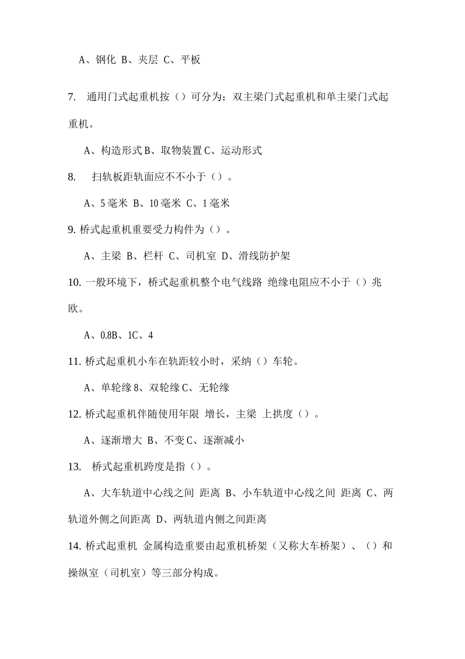 2025年桥门式起重机专业知识题库司机_第2页