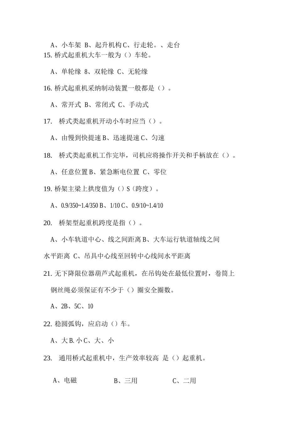 2025年桥门式起重机专业知识题库司机_第3页