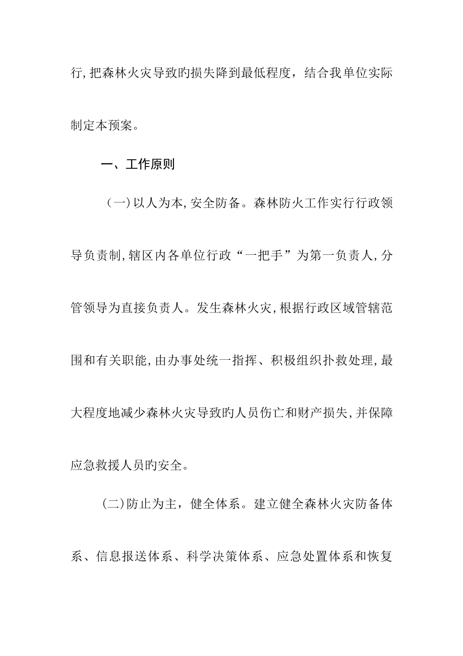 2025年森林防火应急预案_第3页