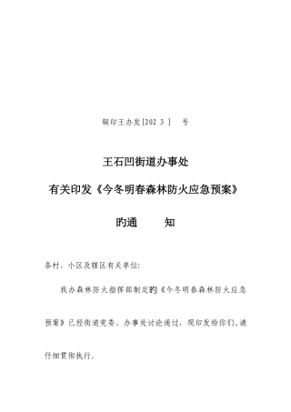 2025年森林防火应急预案