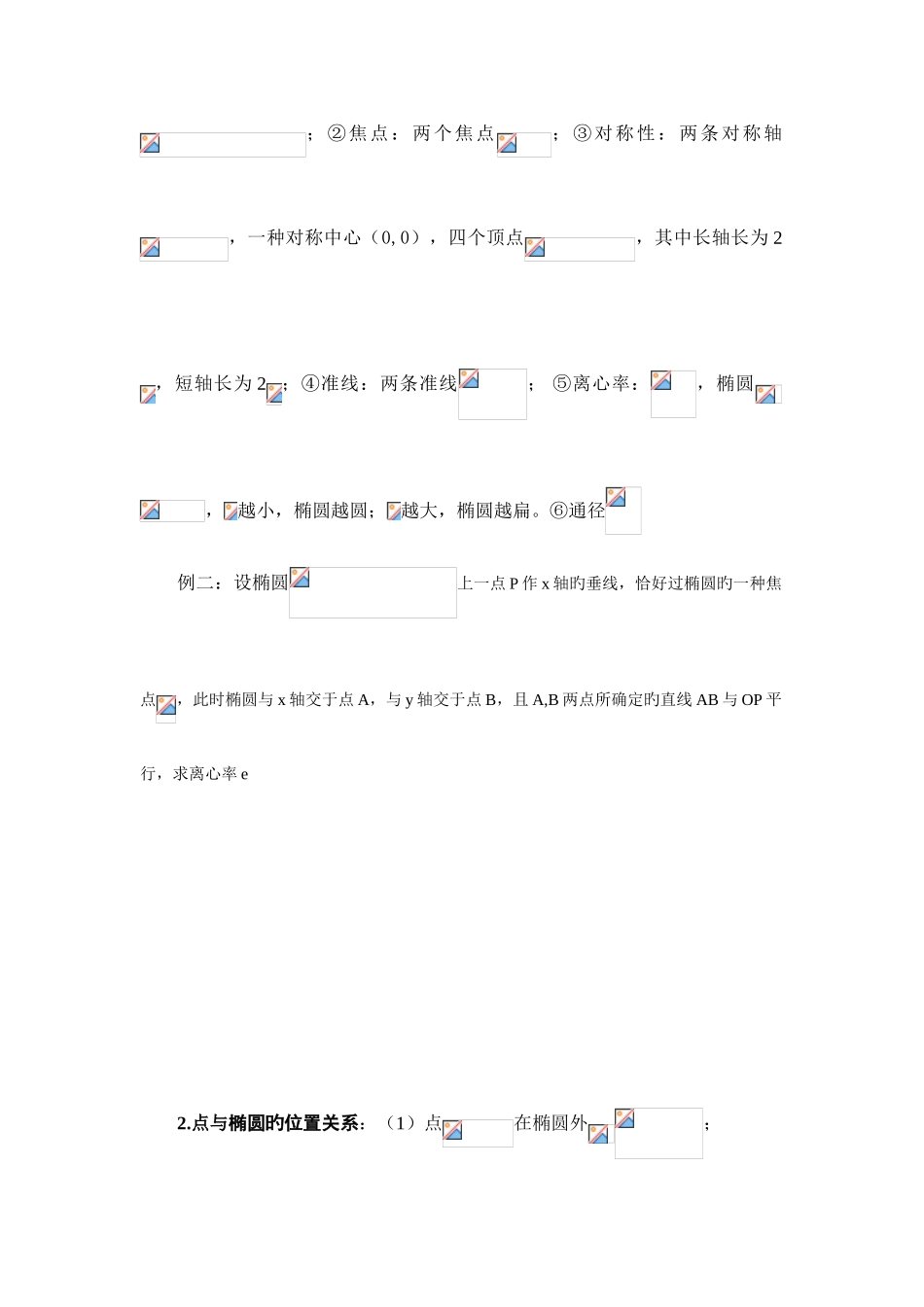 2025年椭圆知识点复习总结_第2页