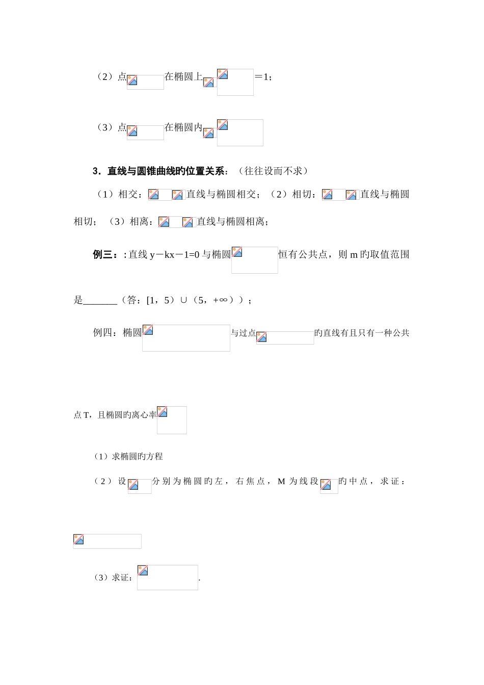 2025年椭圆知识点复习总结_第3页