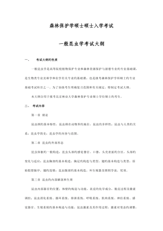 2025年森林保护学硕士研究生入学考试