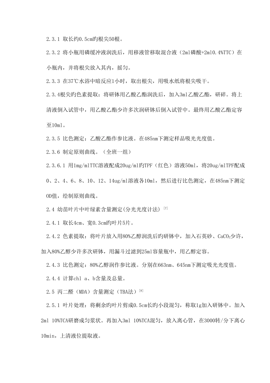 2025年植物生理学实验报告新编_第3页