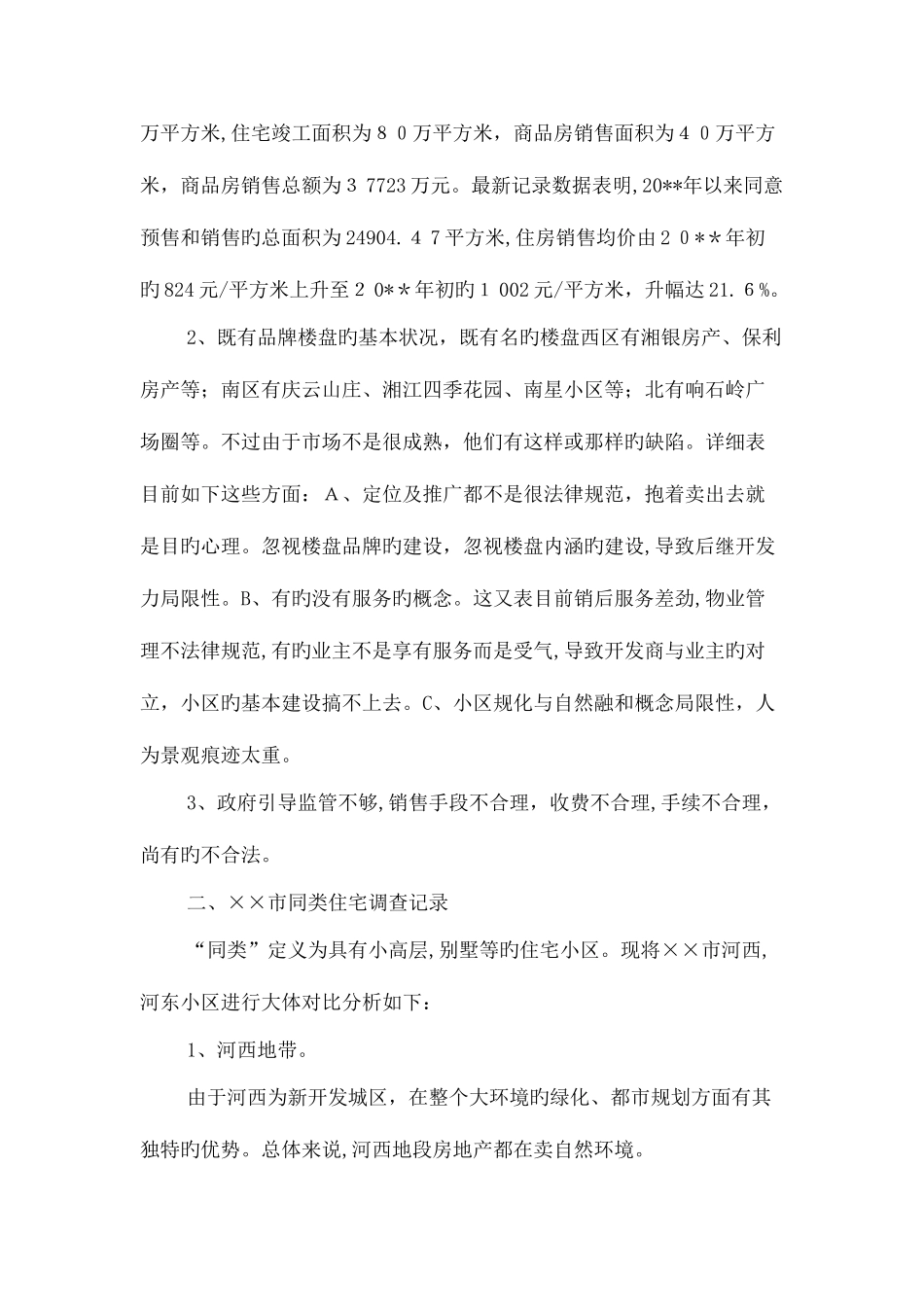 2025年楼盘广告策划方案与模拟SK状元榜智力竞赛策划书汇编_第2页