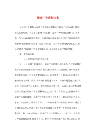 2025年楼盘广告策划方案与模拟SK状元榜智力竞赛策划书汇编