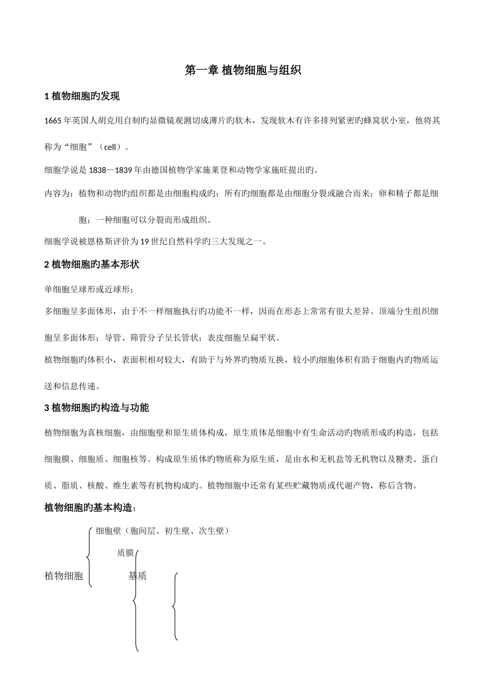 2025年植物学笔记自整_第1页