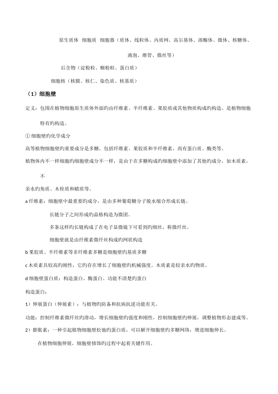 2025年植物学笔记自整_第2页