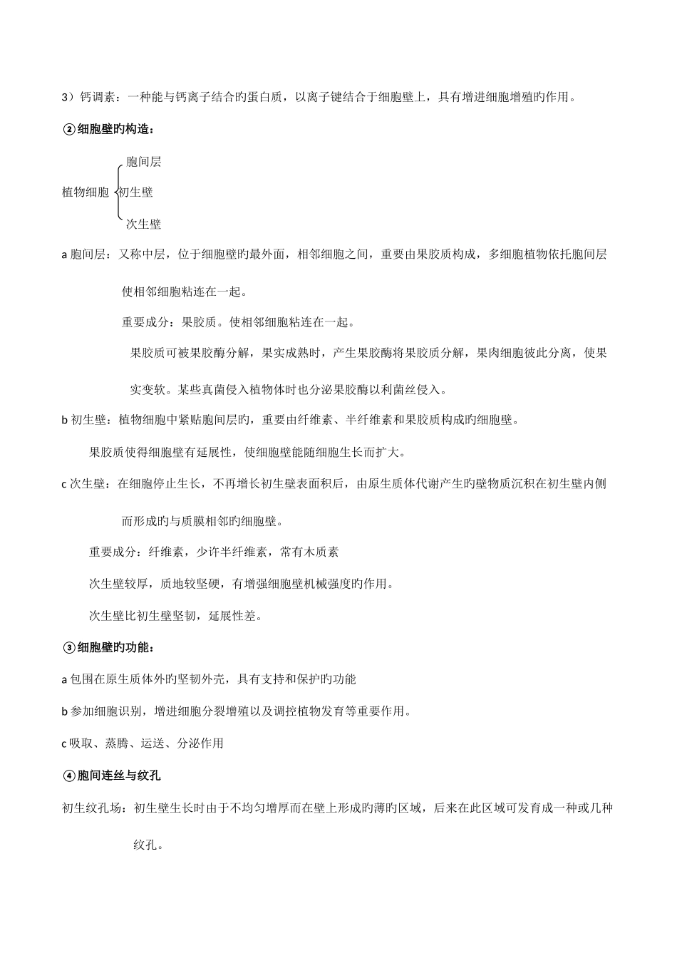 2025年植物学笔记自整_第3页