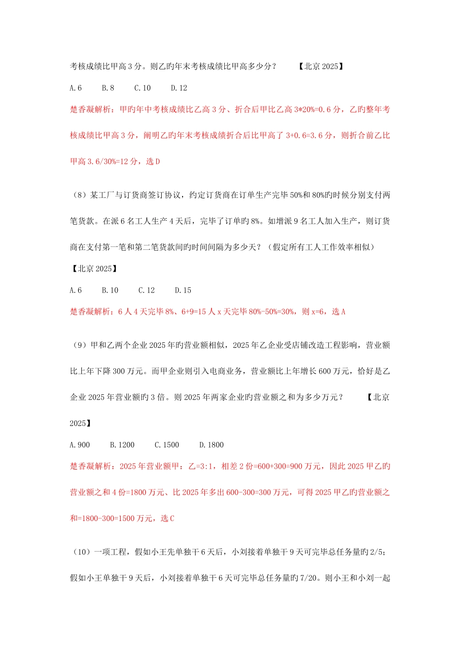 2025年楚香凝北京行测数量真题解析_第3页