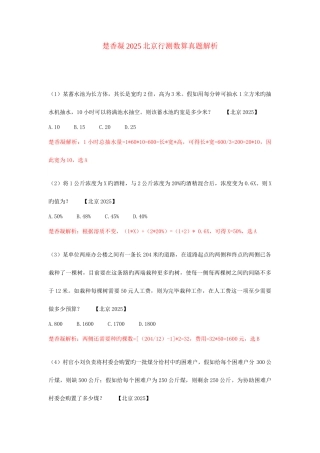 2025年楚香凝北京行测数量真题解析