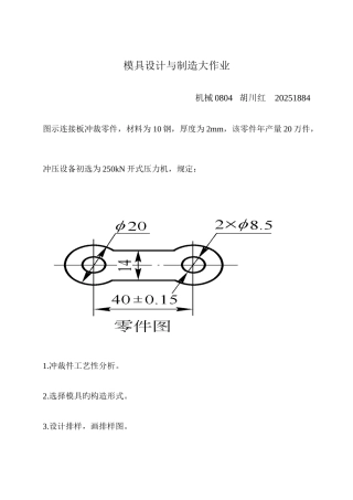 2025年模具设计与制造大作业