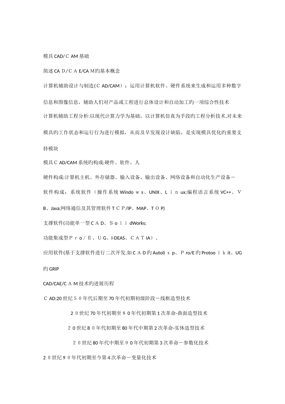 2025年模具CADCAM考题及课后习题答案宁波工程师考试_第1页