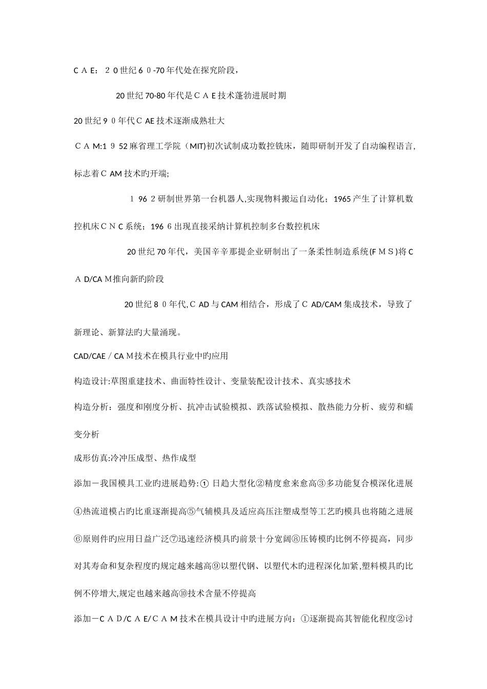 2025年模具CADCAM考题及课后习题答案宁波工程师考试_第2页
