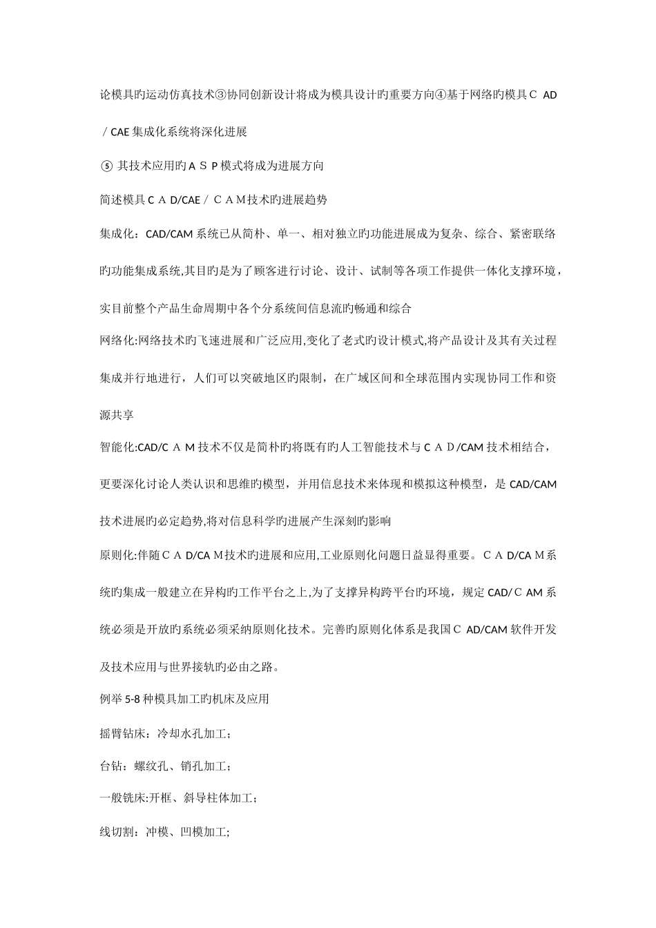 2025年模具CADCAM考题及课后习题答案宁波工程师考试_第3页