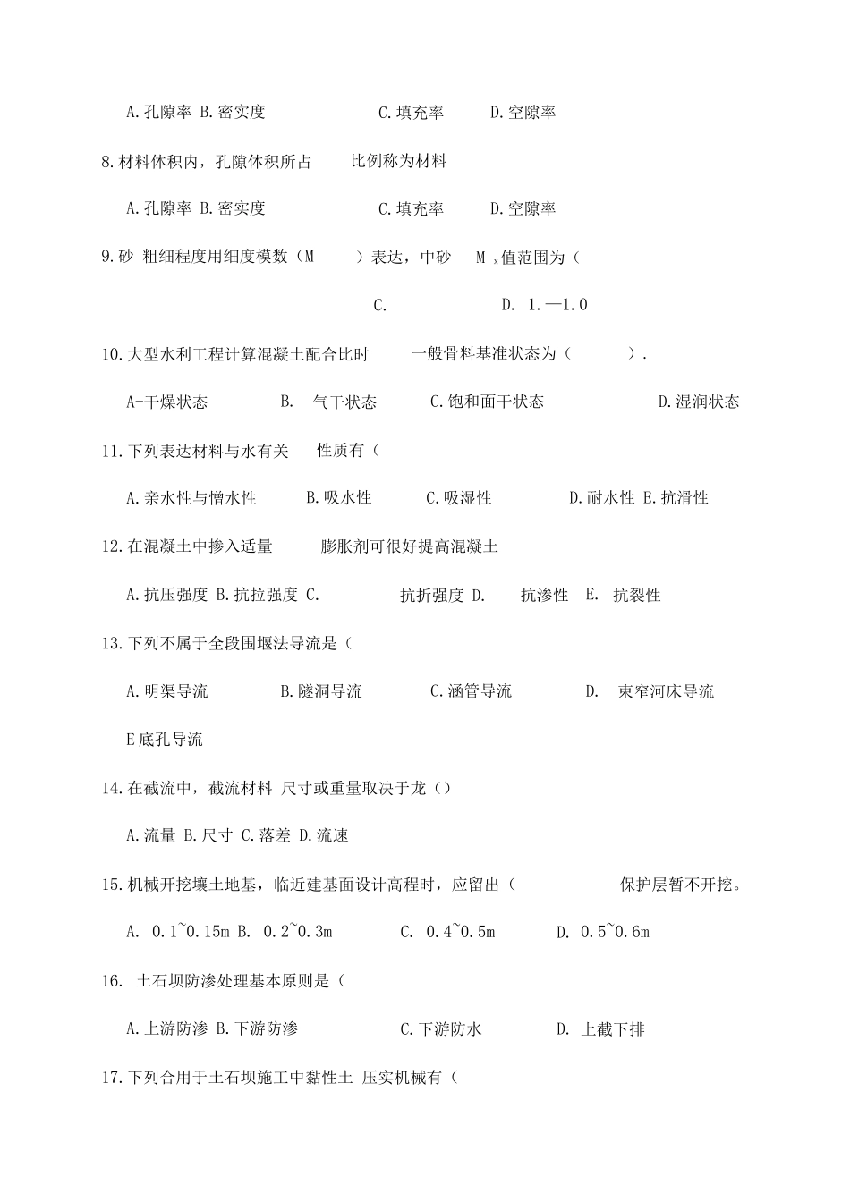 2025年模拟利水电二级建筑师考试题_第3页