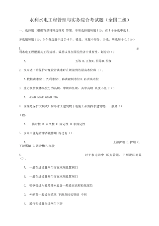 2025年模拟利水电二级建筑师考试题
