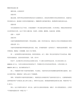 2025年模拟炒股实验报告